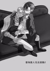 Page 3 of Narikawari Mob wanigerarenai 2 | 替身路人无法逃脱 2 - preview thumbnail