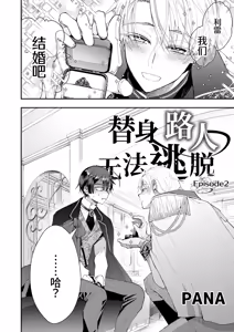 Page 8 of Narikawari Mob wanigerarenai 2 | 替身路人无法逃脱 2 - preview thumbnail