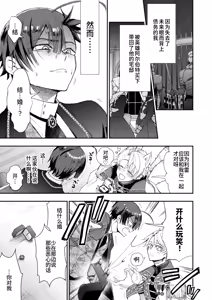 Page 9 of Narikawari Mob wanigerarenai 2 | 替身路人无法逃脱 2 - preview thumbnail