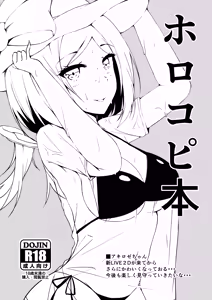 Holo Copy Hon — hentai manga cover on Fhentai