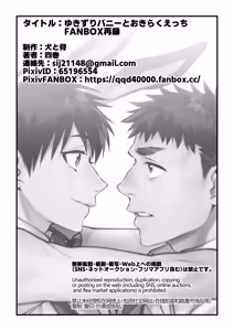 Page 51 of Yukizuri Bunny to okirakuetchi - preview thumbnail