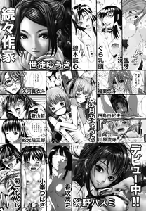 Page 608 of COMIC MUJIN 2011-06 - preview thumbnail