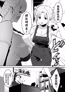 Page 36 of Ushi no Oneesan - preview thumbnail