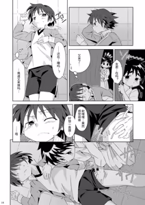 Page 17 of Tsubasa o Kudasai | 请来点翼吧 - preview thumbnail