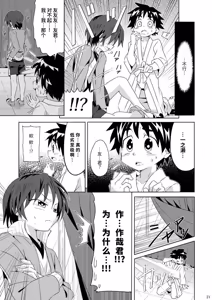Page 20 of Tsubasa o Kudasai | 请来点翼吧 - preview thumbnail