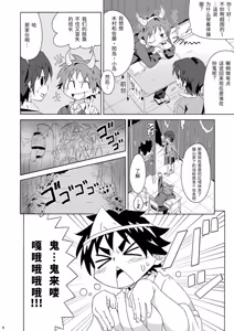 Page 7 of Tsubasa o Kudasai | 请来点翼吧 - preview thumbnail