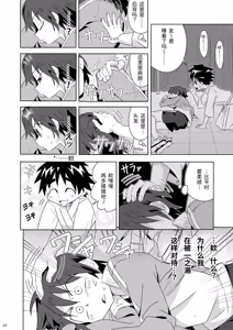 Page 9 of Tsubasa o Kudasai | 请来点翼吧 - preview thumbnail