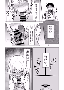 Page 13 of Kokuminteki Osananajimi no Kimochi Ii Ana ~Fella Hole Hen~ - preview thumbnail