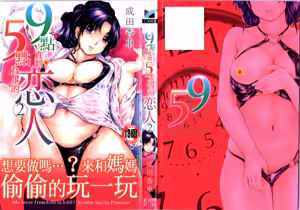 Page 185 of 9時から5時までの恋人 1-14 - preview thumbnail
