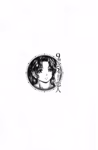 Page 581 of 9時から5時までの恋人 1-14 - preview thumbnail