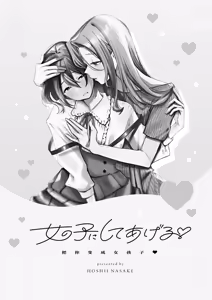 Page 2 of Onnanoko ni Shite Ageru | 把你变成女孩子♡ - preview thumbnail