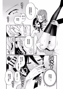 Page 31 of Onnanoko ni Shite Ageru | 把你变成女孩子♡ - preview thumbnail