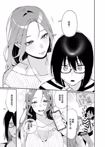Page 10 of Onnanoko ni Shite Ageru | 把你变成女孩子♡ - preview thumbnail