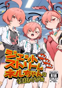 Neru! Neru! Neru! Jetstream Neru-chan o Shikakeru zo! — hentai manga cover on Fhentai