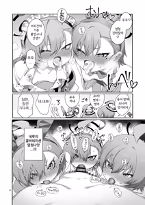 Page 12 of Neru! Neru! Neru! Jetstream Neru-chan o Shikakeru zo! - preview thumbnail