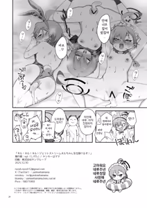 Page 22 of Neru! Neru! Neru! Jetstream Neru-chan o Shikakeru zo! - preview thumbnail