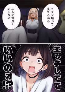 Page 29 of Boku no Heya ga Osananajimi Gyaru no Yari Heya ni Natta Hanashi Onsen Ryokan Hen - preview thumbnail