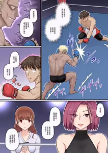 Page 8 of Osananajimi Kanojo ga Doujouyaburi ni Omochikaeri Sarete, Ikkagetsu-kan Gattsuri Tanetsuke Sareru Ohanashi. 5 | 青梅竹馬的女友被人踢館成功給帶走一個月裡被狠狠内射的故事5 - preview thumbnail
