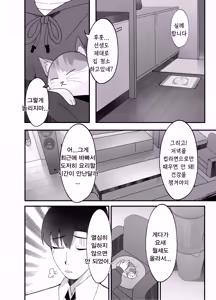 Page 5 of Yubisaki Hitotsu-bun no Kyori - A fingertip away | 손가락 끝 하나 정도의 거리 - preview thumbnail