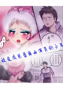 被变成芭蕾舞女演员的少年[茯苓个人汉化】 — hentai manga cover on Fhentai
