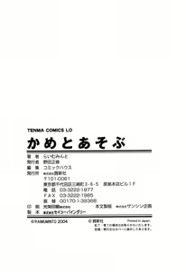 Page 142 of Kame to Asobu - preview thumbnail