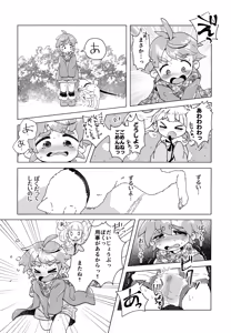Page 16 of Omorashi Nante Shite Nai Mon!! - preview thumbnail