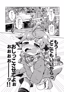 Page 17 of Omorashi Nante Shite Nai Mon!! - preview thumbnail