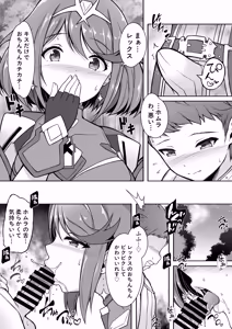 Page 6 of Homura to Ichinichijuu H Shimakuru Hon - preview thumbnail