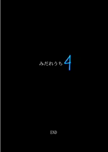 Page 317 of みだれうち 1-6+ユメカウツツカ 早川希美 編 - preview thumbnail