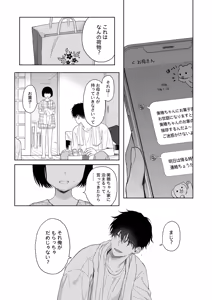 Page 37 of Atarayo no Akuma - preview thumbnail