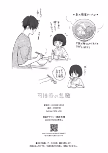 Page 98 of Atarayo no Akuma - preview thumbnail