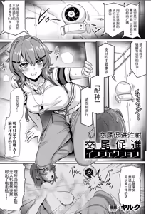Koubi Sokushin Injection | 交尾促进注射 — hentai manga cover on Fhentai