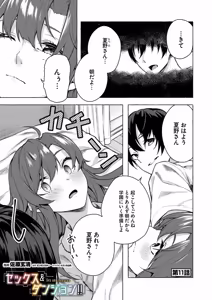 Page 72 of セックス＆ダンジョン! ! 第03巻 - preview thumbnail