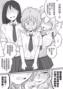 Page 13 of Les Kouhai to Shinozaki - preview thumbnail