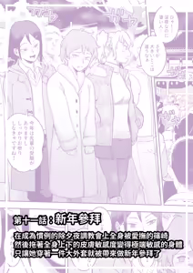 Page 84 of Les Kouhai to Shinozaki - preview thumbnail