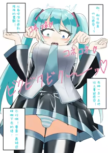 Page 15 of 【[branch peach】强制把男生调教成Miku [茯苓个人汉化】 - preview thumbnail