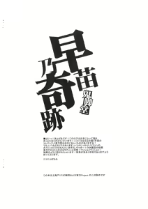 Page 8 of Sanae no Kiseki - preview thumbnail