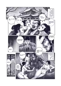 Page 14 of 乱世书-朱雀 1-11 - preview thumbnail