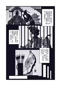 Page 16 of 乱世书-朱雀 1-11 - preview thumbnail