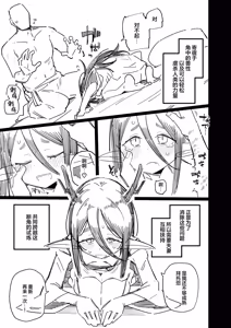 Page 16 of Kakujinshu ga Ningen to Konin suru Sai, Omoibito ni Tsuno o Otte Morau Koto de Ningen Ochi suru Fuushuu ga Aru | 有角人种有一种习俗在与人类通婚时,会由爱人亲手折断自己的角,通过这种方式堕为人类 - preview thumbnail