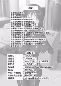 Page 47 of Seitai Picchiri Suit Kenkyuushitsu - preview thumbnail