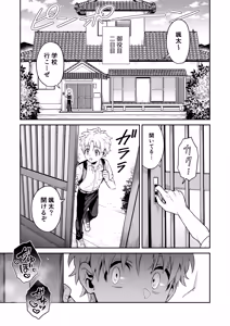 Page 3 of Ore wa ◯◯-sama no Gochisou Ch. 2 - preview thumbnail