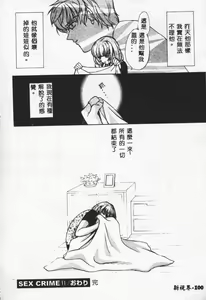 Page 101 of SEX CRIME 2 - preview thumbnail