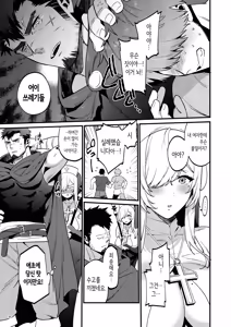 Page 40 of 귀축용사와 신관 - preview thumbnail