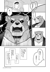Page 33 of 全部がデッッッカい熊さんと - preview thumbnail