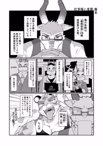 Page 4 of おれたちぼくたちストリーマー - preview thumbnail