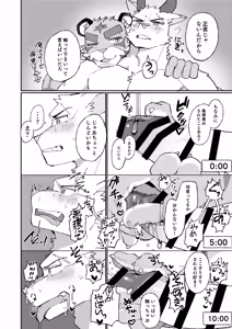 Page 8 of おれたちぼくたちストリーマー - preview thumbnail