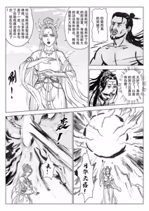 Page 107 of 缚仙之行 01-04 - preview thumbnail