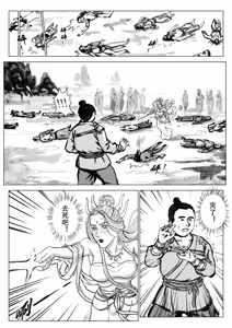 Page 111 of 缚仙之行 01-04 - preview thumbnail