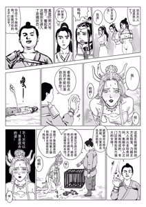 Page 114 of 缚仙之行 01-04 - preview thumbnail